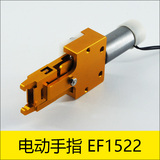 醫(yī)療生化樣本自動(dòng)化檢測(cè)電動(dòng)手指EF1522